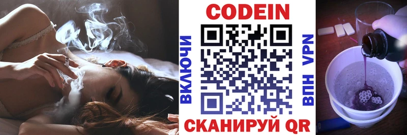 Codein напиток Lean (лин)  Павловск 